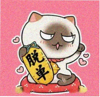 岛民通勤十分钟的头像